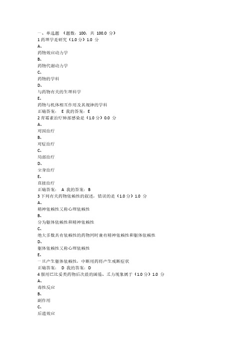 用药护理考试答案