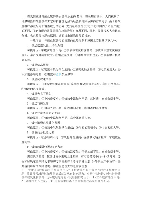 锌层外观故障分析