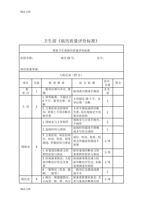 最新卫生部病历质量评价标准