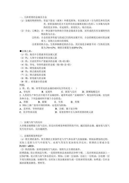 初三化学金属及金属活泼性顺序