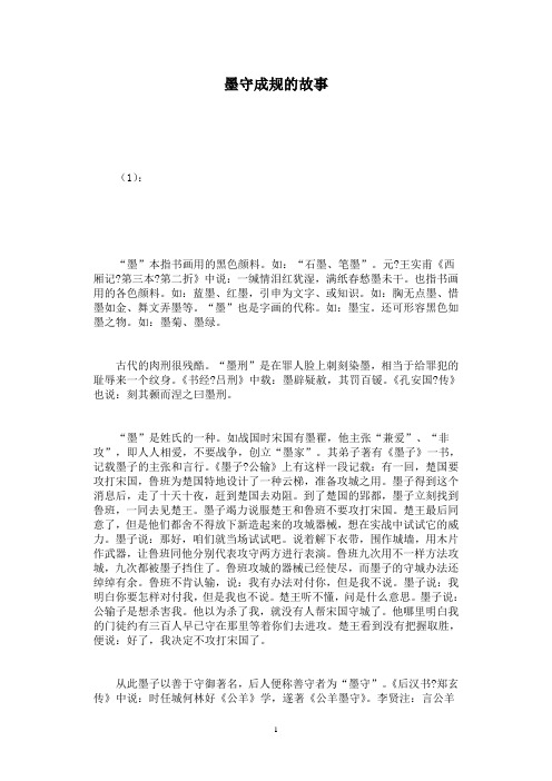 墨守成规的故事