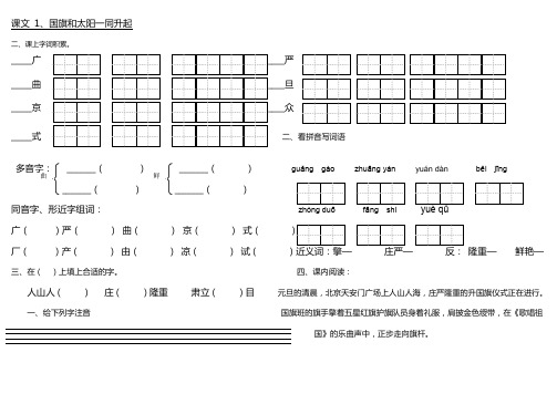 语文S版第三册1-16习题