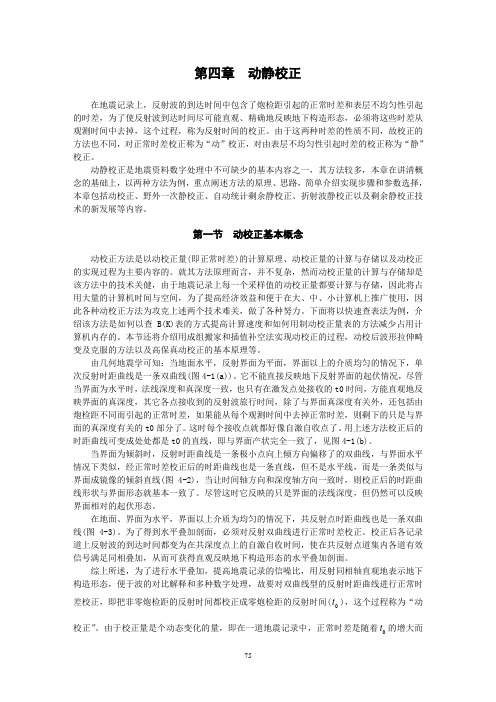 动静校正