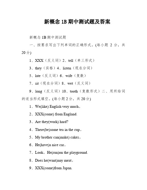 新概念1B期中测试题及答案