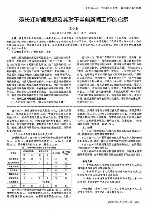 范长江新闻思想及其对于当前新闻工作的启示