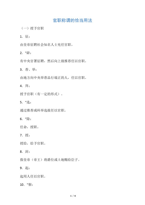 官职称谓的恰当用法