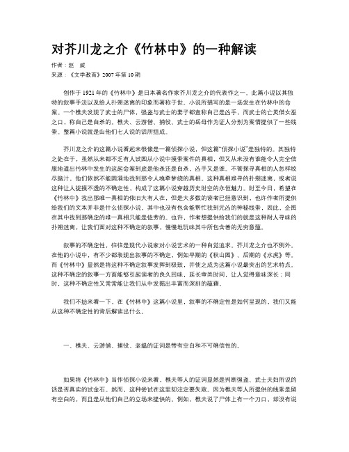 对芥川龙之介《竹林中》的一种解读