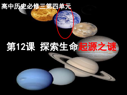 高中历史必修三四单元(课堂PPT)