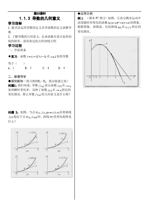 1.1.3 导数的几何意义导学案