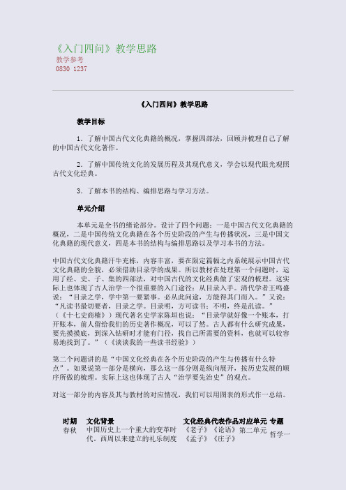 《入门四问》教学思路