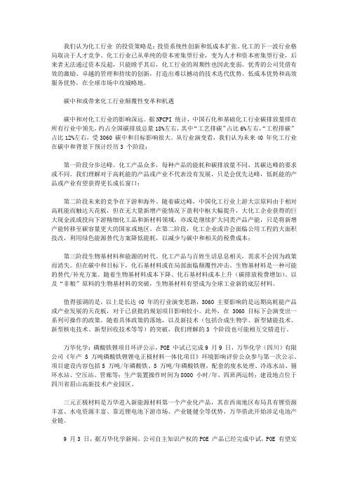 化工行业周报：万华磷酸铁锂项目环评公示 POE中试已完成