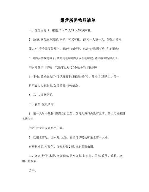 露营所需物品清单(1)