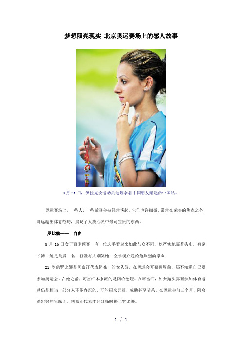 梦想照亮现实北京奥运赛场上的感人故事