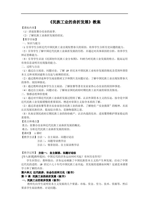 《民族工业的曲折发展》教案(1)