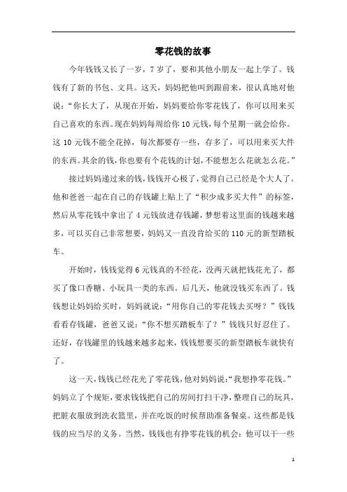 12852 零花钱的故事