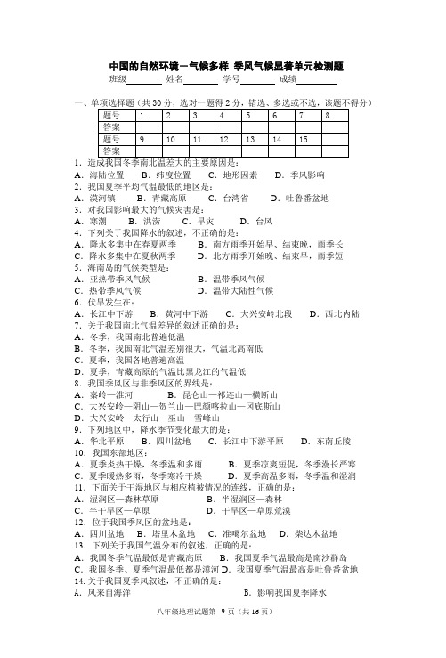 中国的自然环境-气候多样 季风气候显著单元检测题