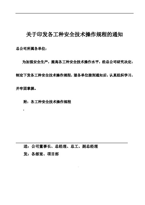 土建各工种安全操作规程
