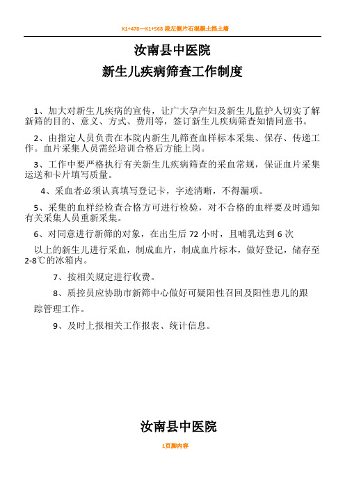 新生儿疾病筛查相关规章制度