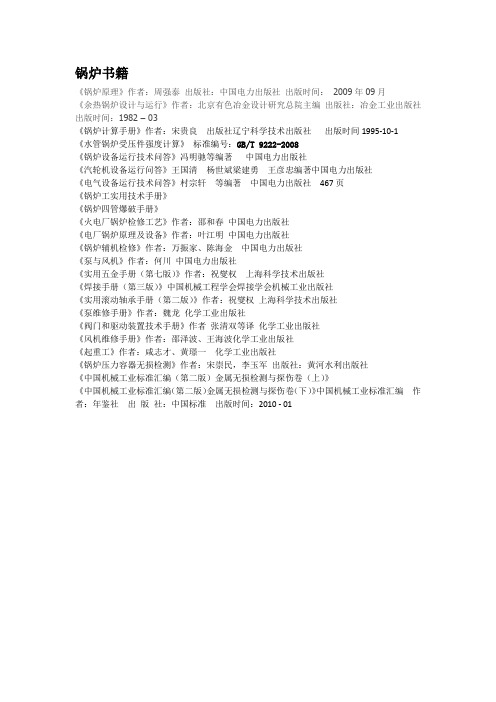 锅炉书籍