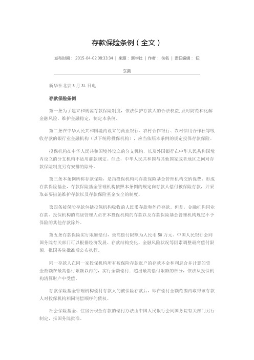 存款保险条例(全文)