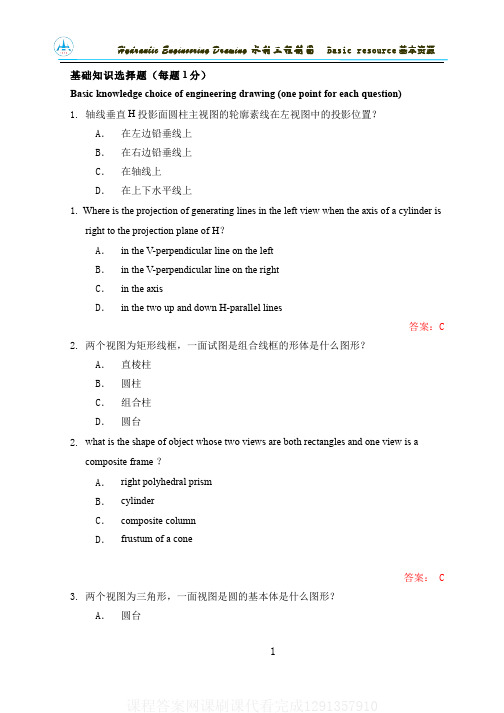 (3)--简单体三视图的画法与识读(2)—中英文对照