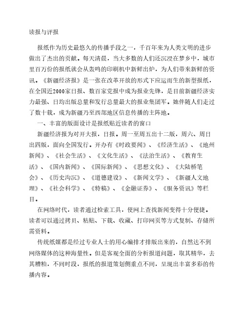 读报与评报