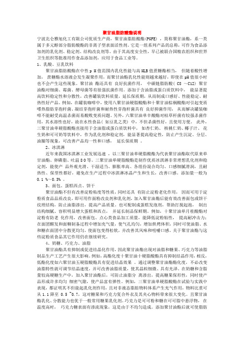 聚甘油脂肪酸酯