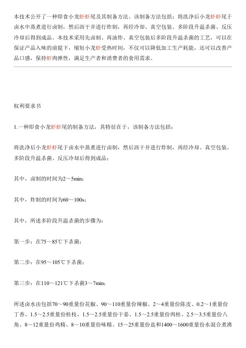即食小龙虾虾尾及其设备制作方法与设计方案