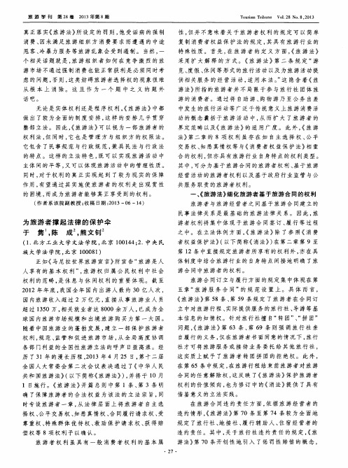 为旅游者撑起法律的保护伞