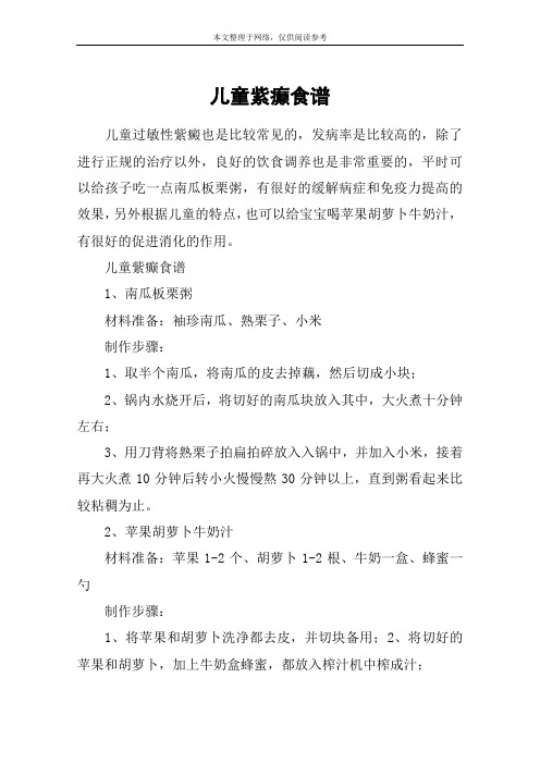 儿童紫癫食谱