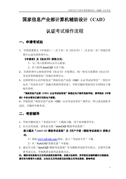 国家信息产业部计算机辅助设计(CAD)概要