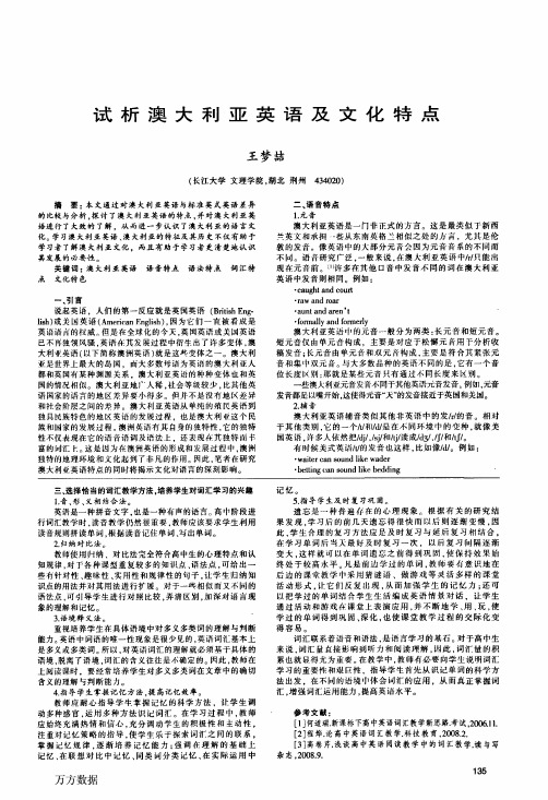 试析澳大利亚英语及文化特点