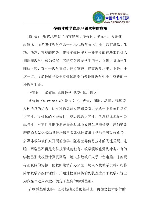 多媒体教学在地理课堂中的应用