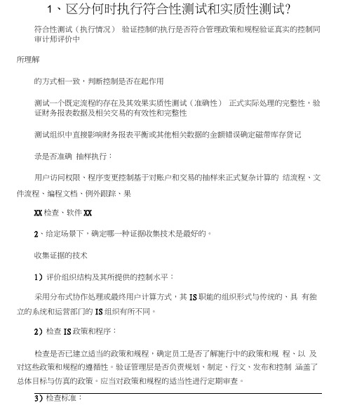 cisa复习要点