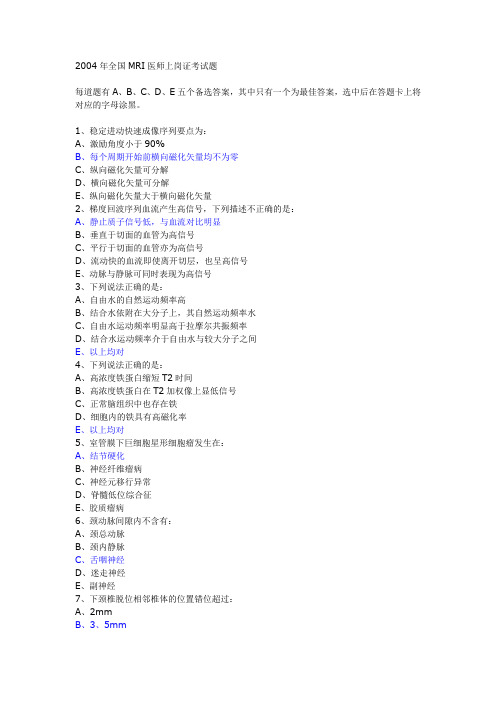 04mr上岗考试试题及答案