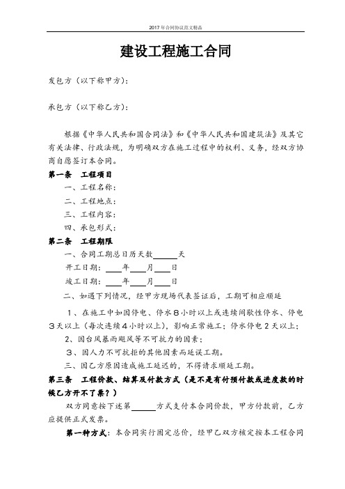 2017年工程施工合同范本(简易)(word版可编辑合同协议范文精品)