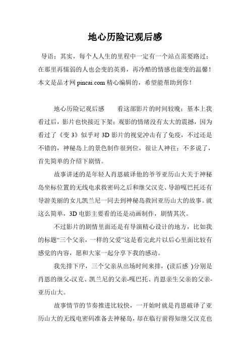 地心历险记观后感