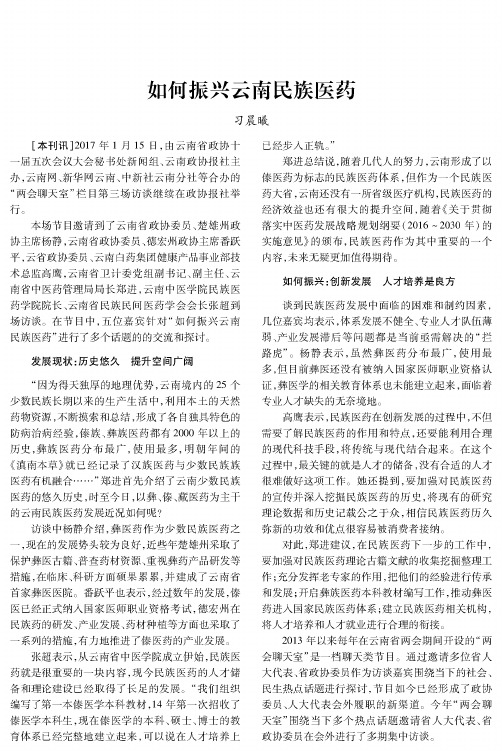 如何振兴云南民族医药