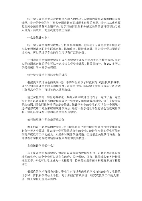最新留学统计专业需要了解什么