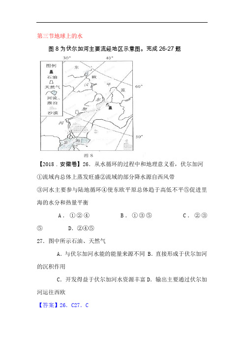 2018年高考地理各地试题分类汇编8