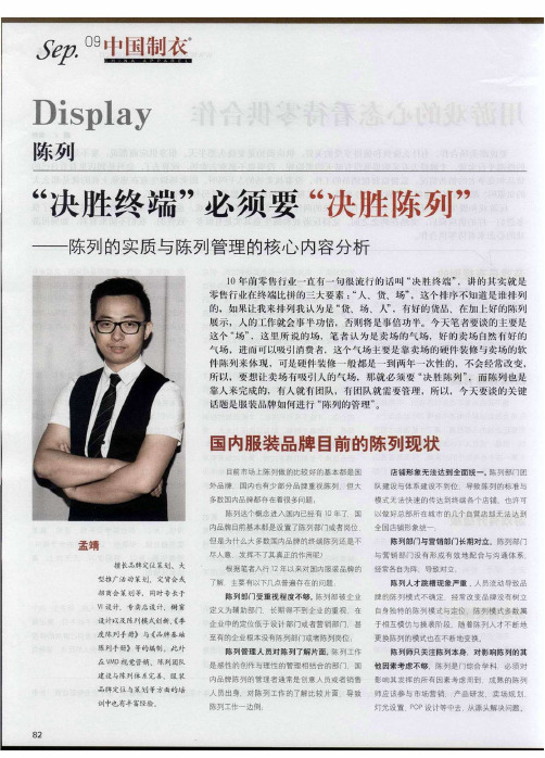 “决胜终端”必须要“决胜陈列”——陈列的实质与陈列管理的核心内容分析