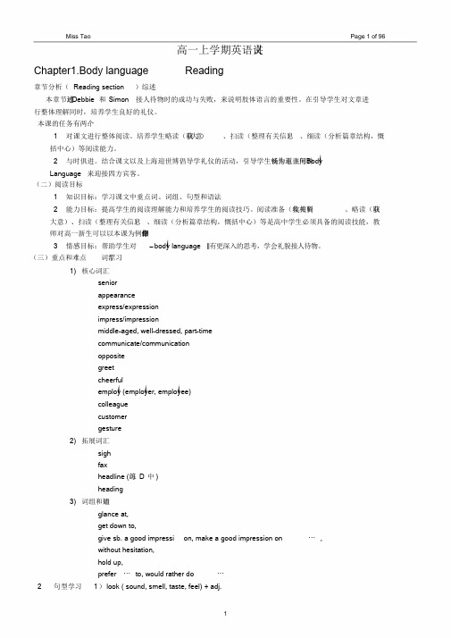 上海新教材牛津英语高一上学期英语教案