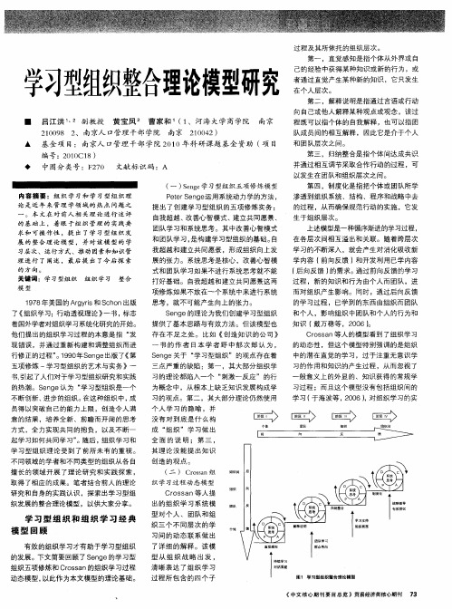 学习型组织整合理论模型研究