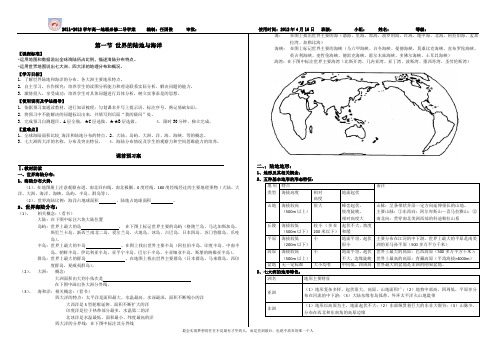 1.1世界的陆地与海洋(导学案)