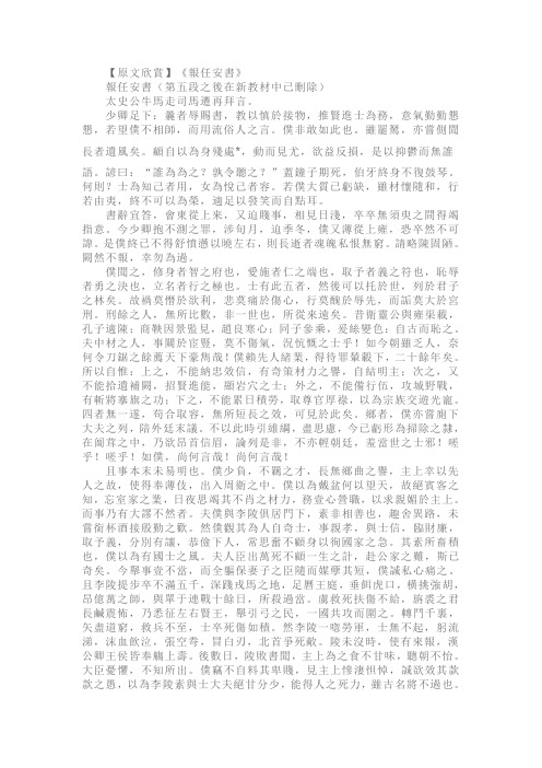 人教版高三年级语文知识点：报任安书