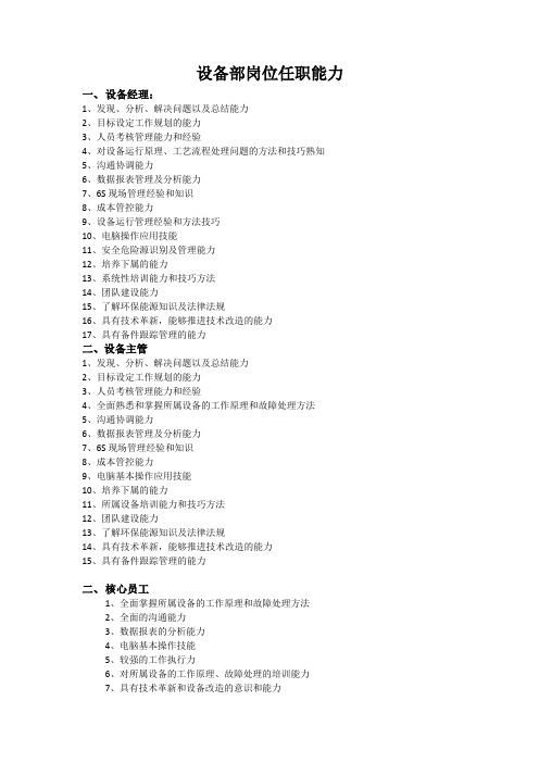 设备部岗位任职能力