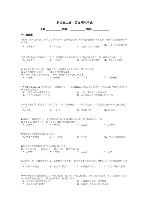浙江高二高中历史期末考试带答案解析
