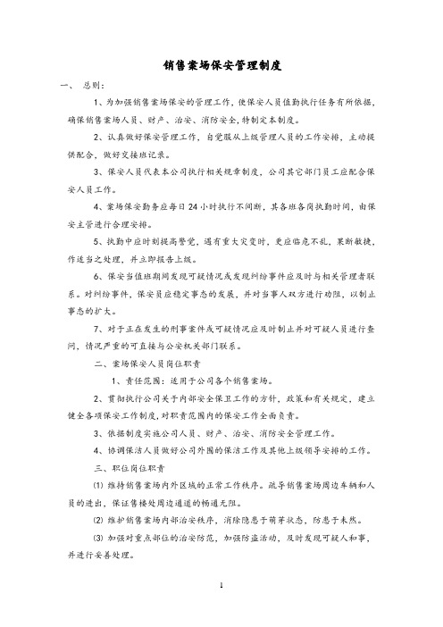 案场保安岗位职责要求