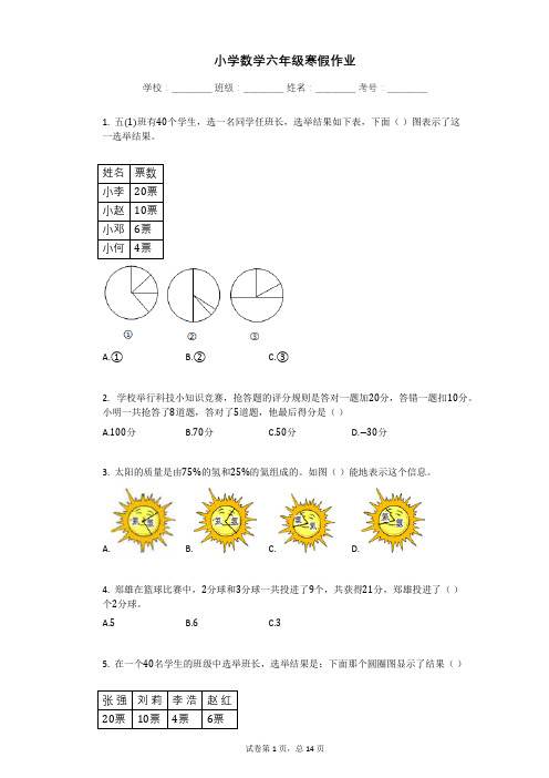 -学年上学期小学数学六年级寒假作业    Word版含解析人教版(11)