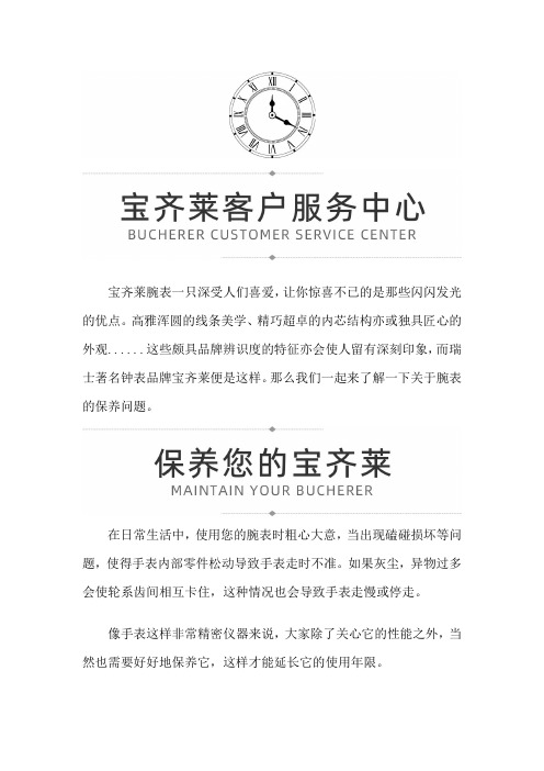 北京宝齐莱专修